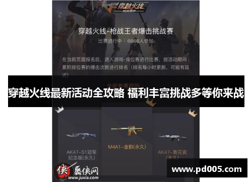 穿越火线最新活动全攻略 福利丰富挑战多等你来战