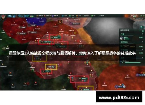 星际争霸2人族战役全程攻略与剧情解析，带你深入了解星际战争的背后故事