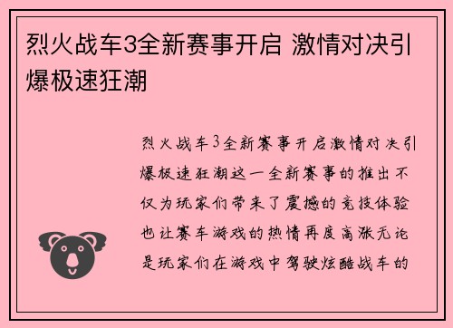 烈火战车3全新赛事开启 激情对决引爆极速狂潮