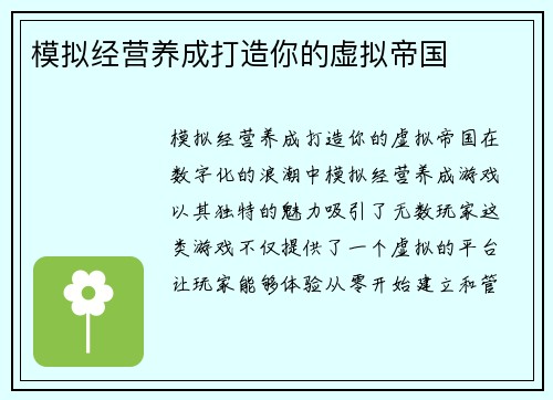 /uploads/images/20250530/mo-ni-jing-ying-yang-cheng-da-zao-ni-de-xu-ni-di-guo.webp