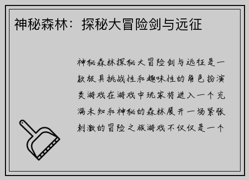 /uploads/images/20250601/shen-mi-sen-lin-tan-mi-da-mao-xian-jian-yu-yuan-zheng.webp