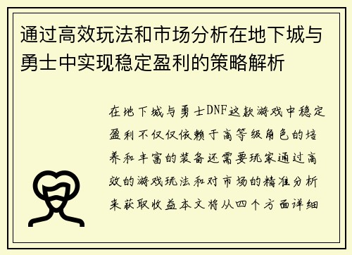 /uploads/images/20250603/tong-guo-gao-xiao-wan-fa-he-shi-chang-fen-xi-zai-di-xia-cheng-yu-yong-shi-zhong-shi-xian-wen-ding-ying-li-de-ce-lyue-jie-xi.webp